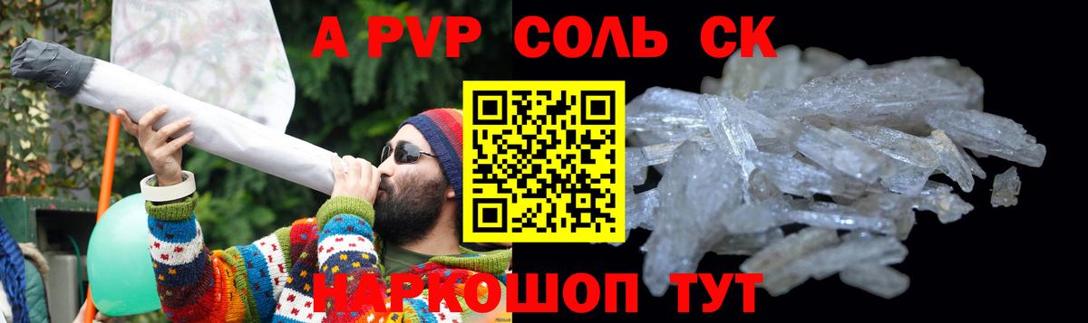 Alpha PVP кристаллы Новоалександровск