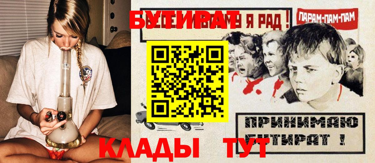 Бутират буратино Новоалександровск