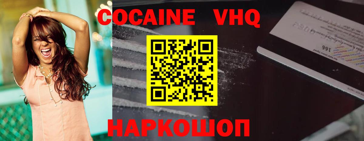 Новоалександровск  КОКАИН Fish Scale  КОКАИН 97%  Вход с VPN 