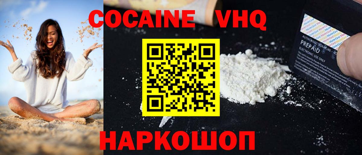 КОКАИН Колумбийский Новоалександровск