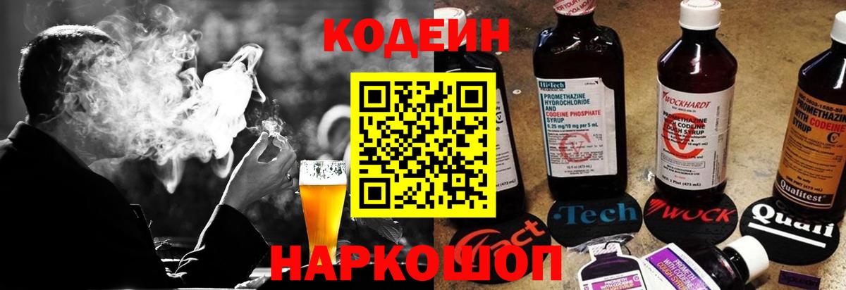 Кодеин напиток Lean (лин) Новоалександровск