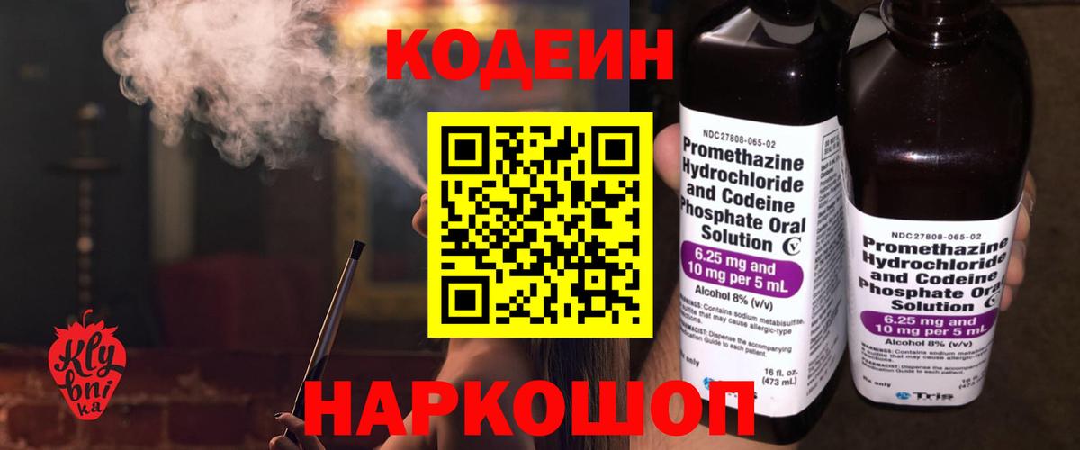 Codein напиток Lean (лин)  Кодеин Purple Drank  Вход с VPN  Новоалександровск 
