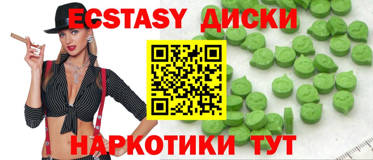 Экстази  Ecstasy Cube  Вход с VPN  Ecstasy 280мг  Новоалександровск 