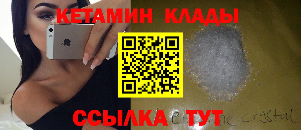 КЕТАМИН VHQ Новоалександровск