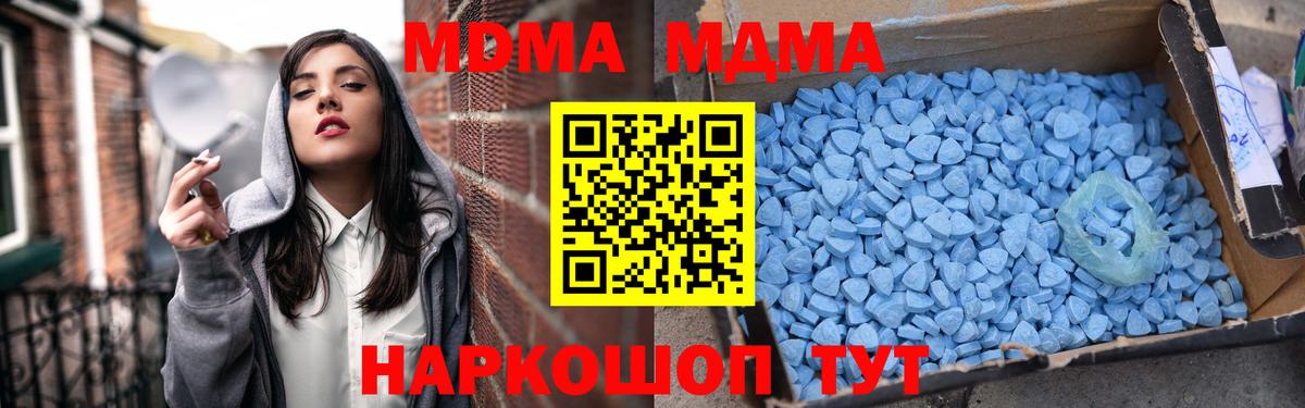 МДМА crystal  Вход с VPN  Новоалександровск 