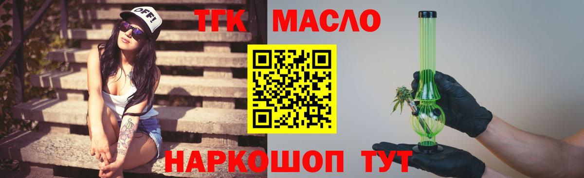 ТГК жижа  Дистиллят ТГК Wax  Вход с VPN  Новоалександровск 