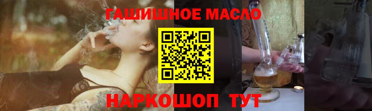 ТГК гашишное масло Новоалександровск